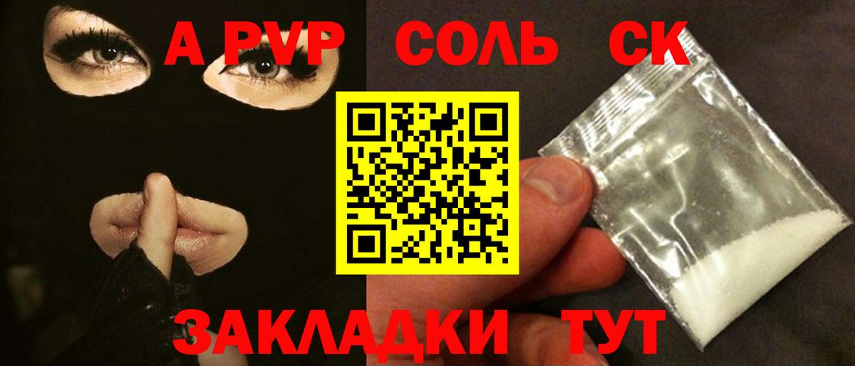 Альфа ПВП крисы CK Славгород