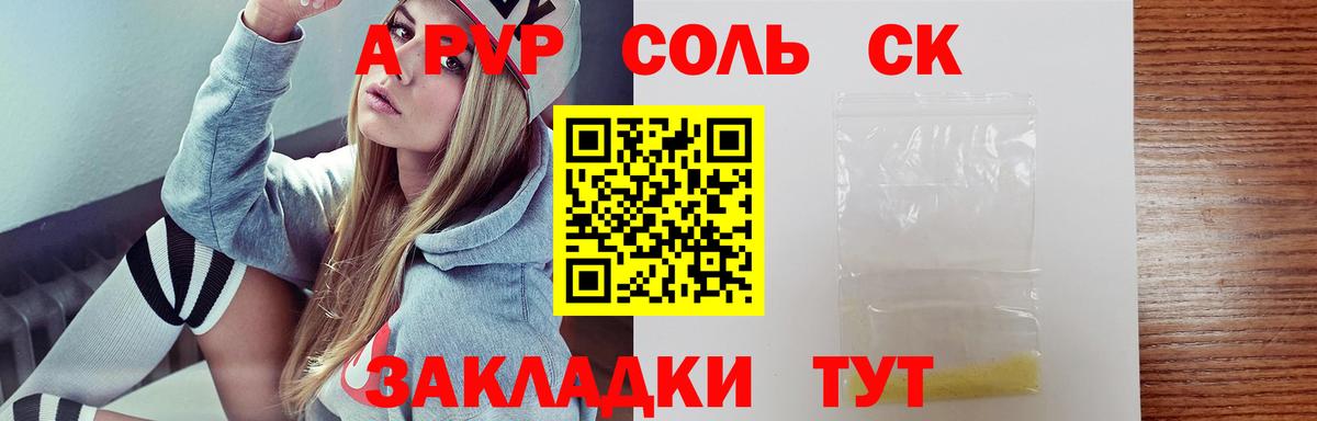 Славгород  Альфа ПВП кристаллы  Alfa_PVP VHQ  Вход с VPN 