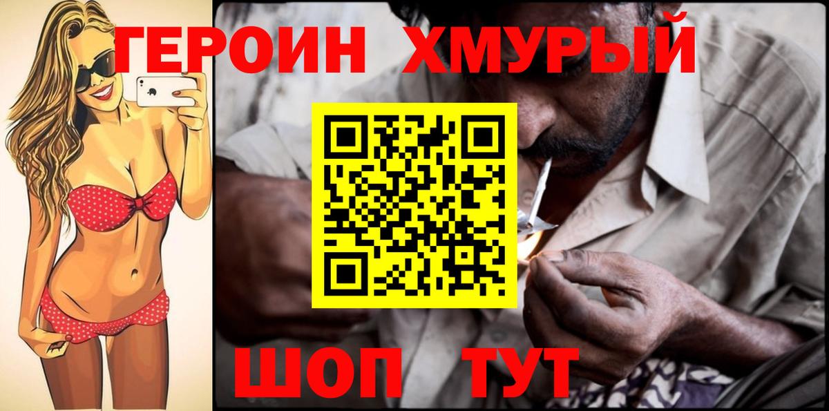 Славгород  Героин хмурый  Вход с VPN 