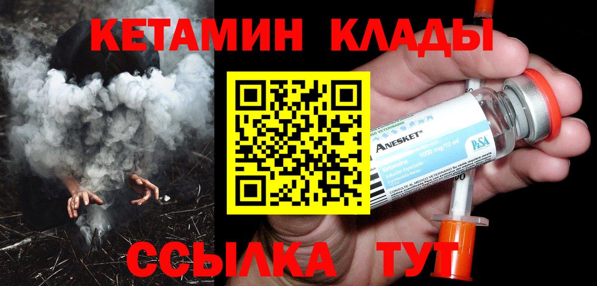 Кетамин VHQ Славгород
