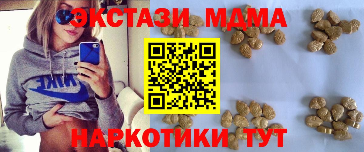 МДМА молли  Вход с VPN  МДМА  Славгород 