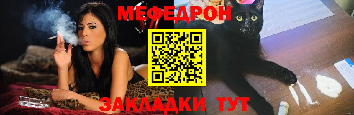 МЯУ-МЯУ кристаллы  Мефедрон  МЕФ mephedrone  Славгород  Вход с VPN 