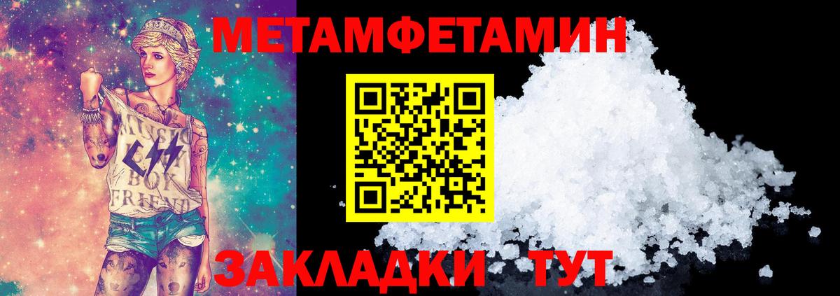 Первитин Methamphetamine Славгород
