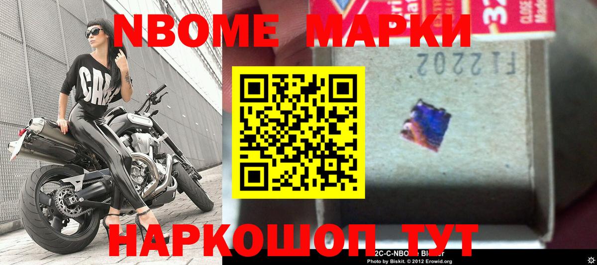 Марки N-bome 1,5мг  Вход с VPN  Марки 25I-NBOMe  Славгород 
